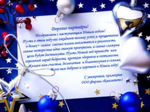 С НОВЫМ ГОДОМ!