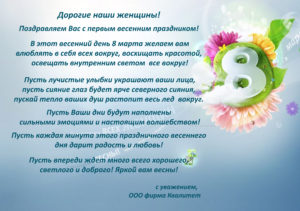 С 8 МАРТА!