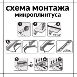 МИКРОПЛИНТУС
